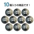 画像4: ツートン樹脂ボタン 木目調【ブラック＆ブラウン】15mm 10個入 四つ穴 丸型 手芸 服飾 付け替え きらきらぷんぷん丸 B-1909 (4)