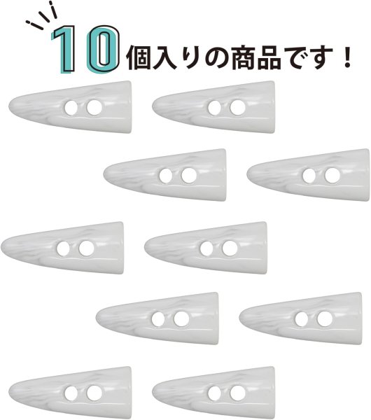 画像6: トグルボタン 【水牛調 ホワイト】 4cm 10個入り ダッフルボタン 留め具 ボタン きらきらぷんぷん丸 B-190 (6)