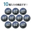 画像4: ツートン樹脂ボタン 木目調【ブラック＆ネイビー】15mm 10個入 四つ穴 丸型 手芸 服飾 付け替え きらきらぷんぷん丸 B-1912 (4)