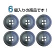 画像4: ツートン樹脂ボタン 木目調【ブラック＆ネイビー】20mm 6個入 四つ穴 丸型 手芸 服飾 付け替え きらきらぷんぷん丸 B-1914 (4)