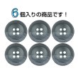 画像4: ツートン樹脂ボタン 木目調【ブラック＆グレー】20mm 6個入 四つ穴 丸型 手芸 服飾 付け替え きらきらぷんぷん丸 B-1917 (4)