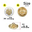 画像2: メタルボタン エンブレム 【ホワイト＆ゴールド】15mm 10個入 丸型 足つき 2トーン 手芸 服飾 付け替え きらきらぷんぷん丸 B-1918 (2)