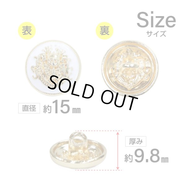 画像2: メタルボタン エンブレム 【ホワイト＆ゴールド】15mm 10個入 丸型 足つき 2トーン 手芸 服飾 付け替え きらきらぷんぷん丸 B-1918 (2)
