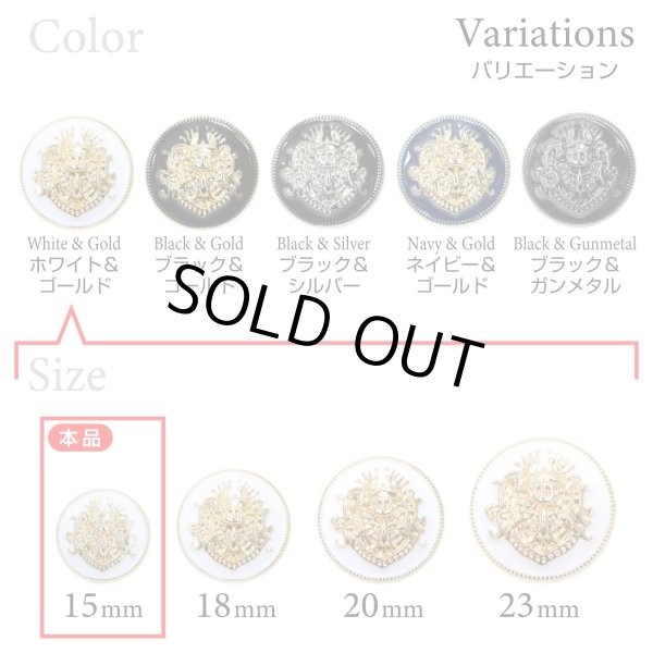画像3: メタルボタン エンブレム 【ホワイト＆ゴールド】15mm 10個入 丸型 足つき 2トーン 手芸 服飾 付け替え きらきらぷんぷん丸 B-1918 (3)