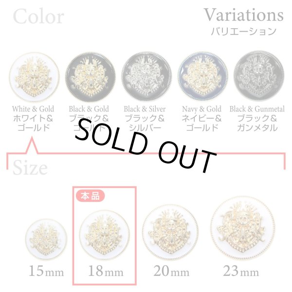 画像3: メタルボタン エンブレム 【ホワイト＆ゴールド】18mm 8個入 丸型 足つき 2トーン 手芸 服飾 付け替え きらきらぷんぷん丸 B-1919 (3)