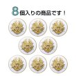 画像4: メタルボタン エンブレム 【ホワイト＆ゴールド】18mm 8個入 丸型 足つき 2トーン 手芸 服飾 付け替え きらきらぷんぷん丸 B-1919 (4)