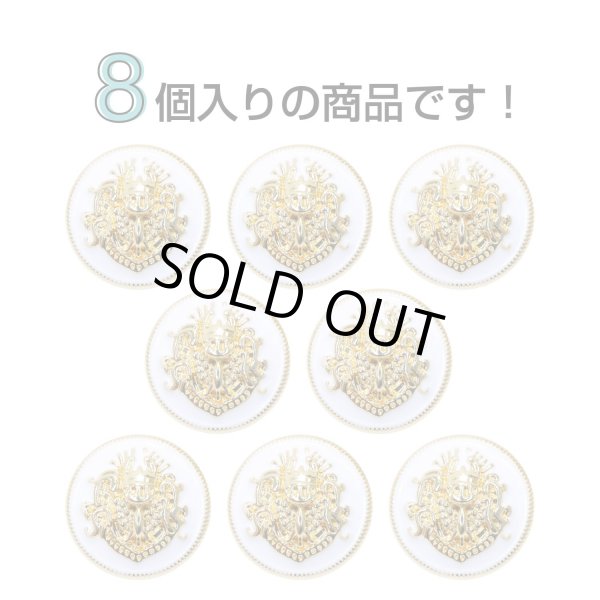 画像4: メタルボタン エンブレム 【ホワイト＆ゴールド】18mm 8個入 丸型 足つき 2トーン 手芸 服飾 付け替え きらきらぷんぷん丸 B-1919 (4)