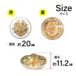画像2: メタルボタン エンブレム 【ホワイト＆ゴールド】20mm 6個入 丸型 足つき 2トーン 手芸 服飾 付け替え きらきらぷんぷん丸 B-1920 (2)