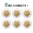 画像4: メタルボタン エンブレム 【ホワイト＆ゴールド】20mm 6個入 丸型 足つき 2トーン 手芸 服飾 付け替え きらきらぷんぷん丸 B-1920 (4)