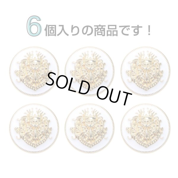 画像4: メタルボタン エンブレム 【ホワイト＆ゴールド】20mm 6個入 丸型 足つき 2トーン 手芸 服飾 付け替え きらきらぷんぷん丸 B-1920 (4)
