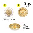 画像2: メタルボタン エンブレム 【ホワイト＆ゴールド】23mm 5個入 丸型 足つき 2トーン 手芸 服飾 付け替え きらきらぷんぷん丸 B-1921 (2)