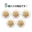 画像4: メタルボタン エンブレム 【ホワイト＆ゴールド】23mm 5個入 丸型 足つき 2トーン 手芸 服飾 付け替え きらきらぷんぷん丸 B-1921 (4)