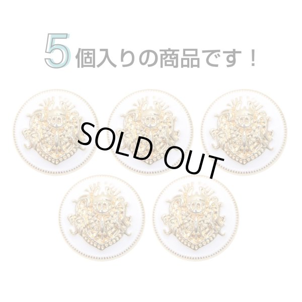画像4: メタルボタン エンブレム 【ホワイト＆ゴールド】23mm 5個入 丸型 足つき 2トーン 手芸 服飾 付け替え きらきらぷんぷん丸 B-1921 (4)