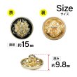 画像2: メタルボタン エンブレム 【ブラック＆ゴールド】15mm 10個入 丸型 足つき 2トーン 手芸 服飾 付け替え きらきらぷんぷん丸 B-1922 (2)