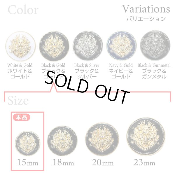 画像3: メタルボタン エンブレム 【ブラック＆ゴールド】15mm 10個入 丸型 足つき 2トーン 手芸 服飾 付け替え きらきらぷんぷん丸 B-1922 (3)