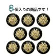 画像4: メタルボタン エンブレム 【ブラック＆ゴールド】18mm 8個入 丸型 足つき 2トーン 手芸 服飾 付け替え きらきらぷんぷん丸 B-1923 (4)