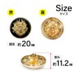 画像2: メタルボタン エンブレム 【ブラック＆ゴールド】20mm 6個入 丸型 足つき 2トーン 手芸 服飾 付け替え きらきらぷんぷん丸 B-1924 (2)