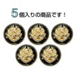 画像4: メタルボタン エンブレム 【ブラック＆ゴールド】23mm 5個入 丸型 足つき 2トーン 手芸 服飾 付け替え きらきらぷんぷん丸 B-1925 (4)