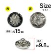 画像2: メタルボタン エンブレム 【ブラック＆シルバー】15mm 10個入 丸型 足つき 2トーン 手芸 服飾 付け替え きらきらぷんぷん丸 B-1926 (2)
