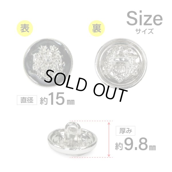 画像2: メタルボタン エンブレム 【ブラック＆シルバー】15mm 10個入 丸型 足つき 2トーン 手芸 服飾 付け替え きらきらぷんぷん丸 B-1926 (2)