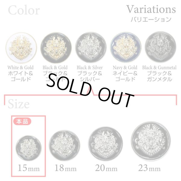 画像3: メタルボタン エンブレム 【ブラック＆シルバー】15mm 10個入 丸型 足つき 2トーン 手芸 服飾 付け替え きらきらぷんぷん丸 B-1926 (3)