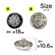 画像2: メタルボタン エンブレム 【ブラック＆シルバー】18mm 8個入 丸型 足つき 2トーン 手芸 服飾 付け替え きらきらぷんぷん丸 B-1927 (2)