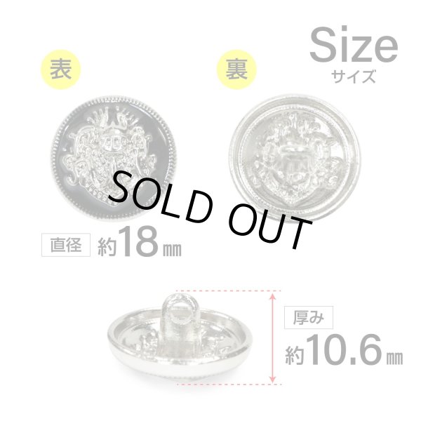 画像2: メタルボタン エンブレム 【ブラック＆シルバー】18mm 8個入 丸型 足つき 2トーン 手芸 服飾 付け替え きらきらぷんぷん丸 B-1927 (2)