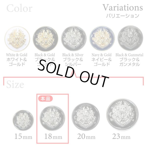 画像3: メタルボタン エンブレム 【ブラック＆シルバー】18mm 8個入 丸型 足つき 2トーン 手芸 服飾 付け替え きらきらぷんぷん丸 B-1927 (3)