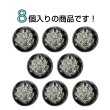 画像4: メタルボタン エンブレム 【ブラック＆シルバー】18mm 8個入 丸型 足つき 2トーン 手芸 服飾 付け替え きらきらぷんぷん丸 B-1927 (4)