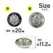 画像2: メタルボタン エンブレム 【ブラック＆シルバー】20mm 6個入 丸型 足つき 2トーン 手芸 服飾 付け替え きらきらぷんぷん丸 B-1928 (2)