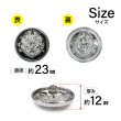 画像2: メタルボタン エンブレム 【ブラック＆シルバー】23mm 5個入 丸型 足つき 2トーン 手芸 服飾 付け替え きらきらぷんぷん丸 B-1929 (2)