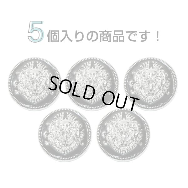 画像4: メタルボタン エンブレム 【ブラック＆シルバー】23mm 5個入 丸型 足つき 2トーン 手芸 服飾 付け替え きらきらぷんぷん丸 B-1929 (4)