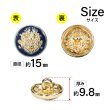 画像2: メタルボタン エンブレム 【ネイビー＆ゴールド】15mm 10個入 丸型 足つき 2トーン 手芸 服飾 付け替え きらきらぷんぷん丸 B-1930 (2)