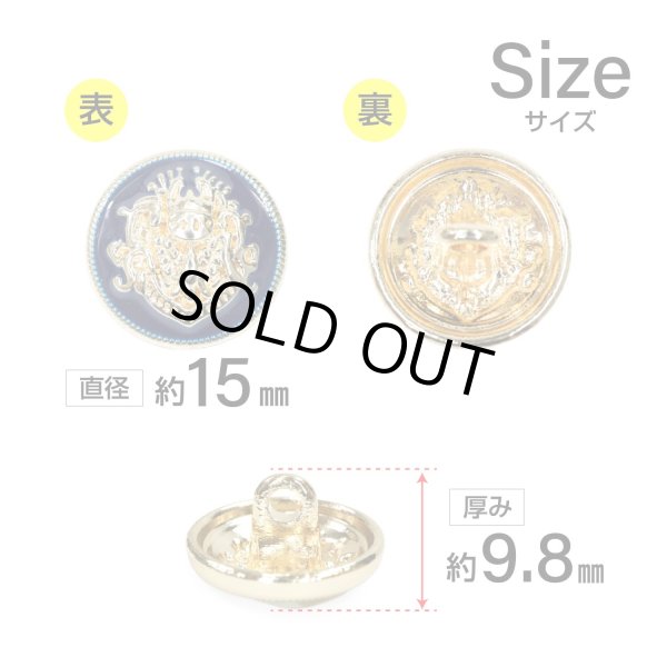 画像2: メタルボタン エンブレム 【ネイビー＆ゴールド】15mm 10個入 丸型 足つき 2トーン 手芸 服飾 付け替え きらきらぷんぷん丸 B-1930 (2)
