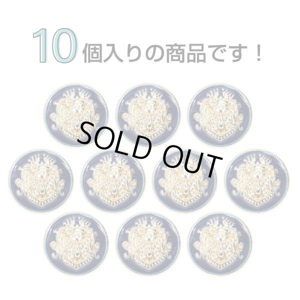 画像4: メタルボタン エンブレム 【ネイビー＆ゴールド】15mm 10個入 丸型 足つき 2トーン 手芸 服飾 付け替え きらきらぷんぷん丸 B-1930 (4)