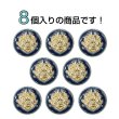 画像4: メタルボタン エンブレム 【ネイビー＆ゴールド】18mm 8個入 丸型 足つき 2トーン 手芸 服飾 付け替え きらきらぷんぷん丸 B-1931 (4)