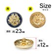 画像2: メタルボタン エンブレム 【ネイビー＆ゴールド】23mm 5個入 丸型 足つき 2トーン 手芸 服飾 付け替え きらきらぷんぷん丸 B-1933 (2)