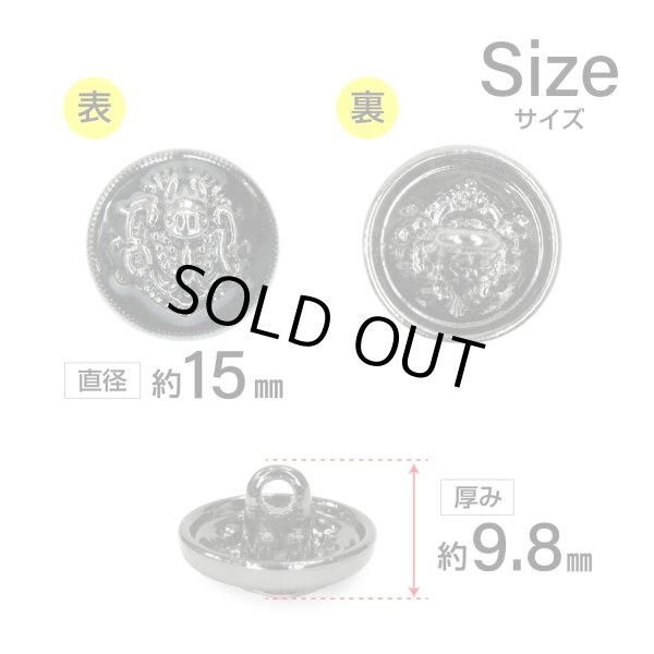 画像2: メタルボタン エンブレム 【ブラック＆ガンメタル】15mm 10個入 丸型 足つき 2トーン 手芸 服飾 付け替え きらきらぷんぷん丸 B-1934 (2)