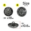 画像2: メタルボタン エンブレム 【ブラック＆ガンメタル】18mm 8個入 丸型 足つき 2トーン 手芸 服飾 付け替え きらきらぷんぷん丸 B-1935 (2)