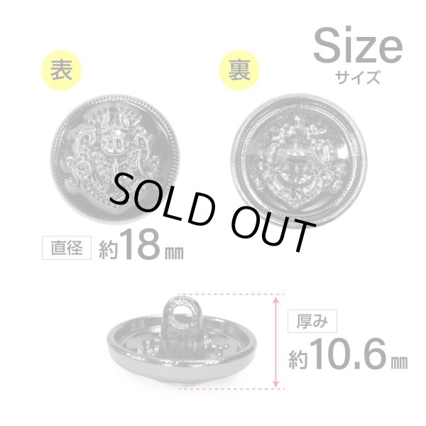 画像2: メタルボタン エンブレム 【ブラック＆ガンメタル】18mm 8個入 丸型 足つき 2トーン 手芸 服飾 付け替え きらきらぷんぷん丸 B-1935 (2)