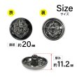 画像2: メタルボタン エンブレム 【ブラック＆ガンメタル】20mm 6個入 丸型 足つき 2トーン 手芸 服飾 付け替え きらきらぷんぷん丸 B-1936 (2)