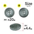 画像2: 石目調ボタン 四つ穴【グレー】20mm 6個入 丸型 樹脂 手芸 服飾 付け替え きらきらぷんぷん丸 B-1955 (2)