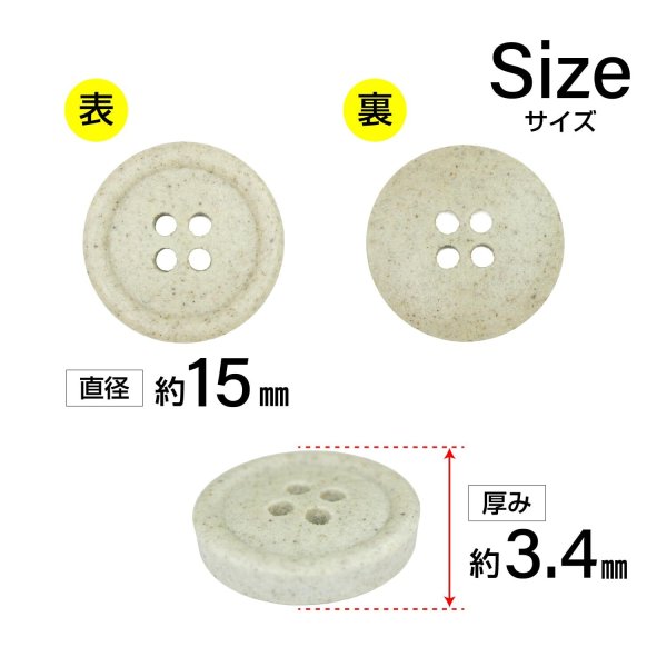 画像2: 石目調ボタン 四つ穴【ベージュ】15mm 10個入 丸型 樹脂 手芸 服飾 付け替え きらきらぷんぷん丸 B-1956 (2)