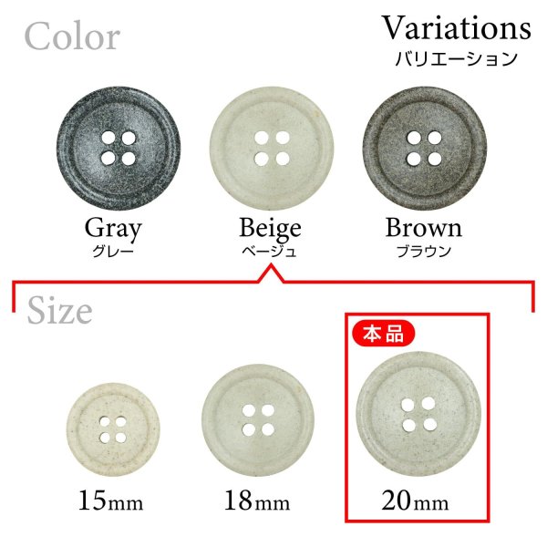画像3: 石目調ボタン 四つ穴【ベージュ】20mm 6個入 丸型 樹脂 手芸 服飾 付け替え きらきらぷんぷん丸 B-1958 (3)