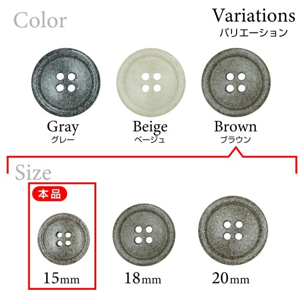 画像3: 石目調ボタン 四つ穴【ブラウン】15mm 10個入 丸型 樹脂 手芸 服飾 付け替え きらきらぷんぷん丸 B-1959 (3)
