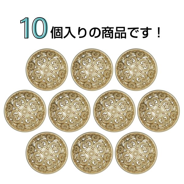 画像4: メタルボタン 透かし彫り【ゴールド】15mm 10個入 丸型 足つき アンティーク調 手芸 服飾 付け替え きらきらぷんぷん丸 B-1968 (4)