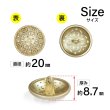 画像2: メタルボタン 透かし彫り【ゴールド】20mm 6個入 丸型 足つき アンティーク調 手芸 服飾 付け替え きらきらぷんぷん丸 B-1970 (2)