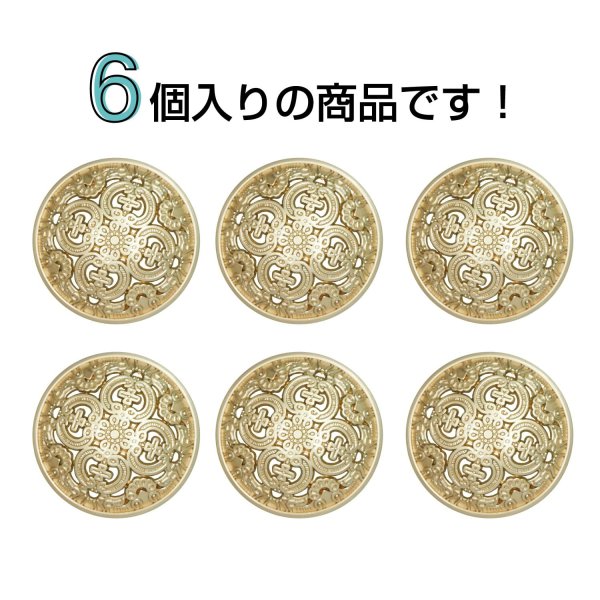 画像4: メタルボタン 透かし彫り【ゴールド】20mm 6個入 丸型 足つき アンティーク調 手芸 服飾 付け替え きらきらぷんぷん丸 B-1970 (4)
