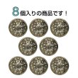 画像4: メタルボタン 透かし彫り【アンティークゴールド】18mm 8個入 丸型 足つき アンティーク調 手芸 服飾 付け替え きらきらぷんぷん丸 B-1972 (4)