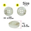画像2: 樹脂ボタン マーブル柄【アイボリー】15mm 10個入 丸型 リム付き 4穴 手芸 服飾 付け替え きらきらぷんぷん丸 B-1989 (2)
